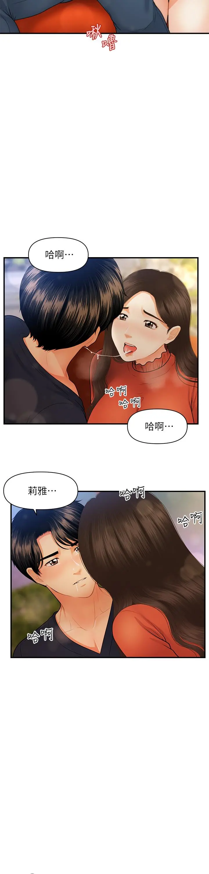 医美奇鸡 第64话-饥渴难耐的车震 第3页