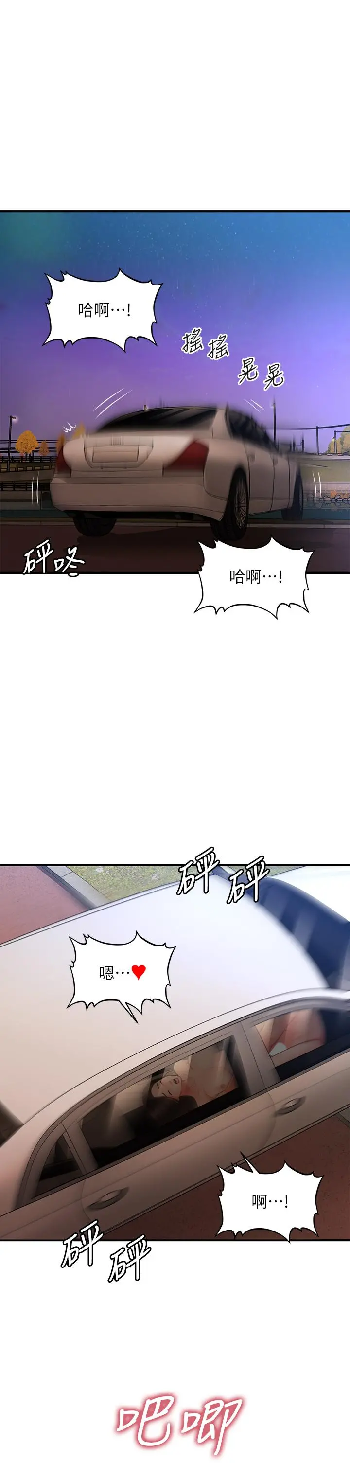 医美奇鸡 第64话-饥渴难耐的车震 第40页