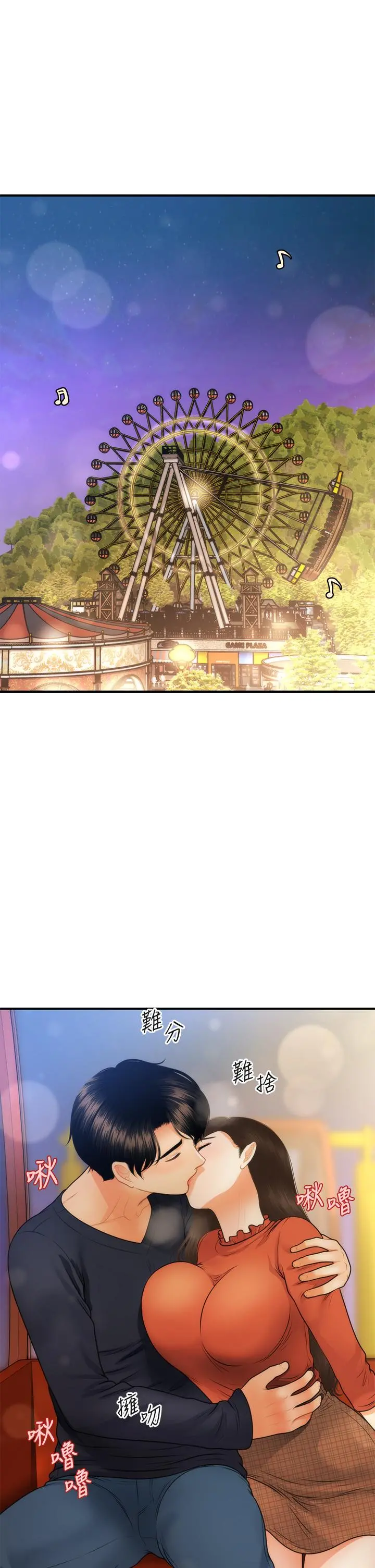 医美奇鸡 第64话-饥渴难耐的车震 第2页