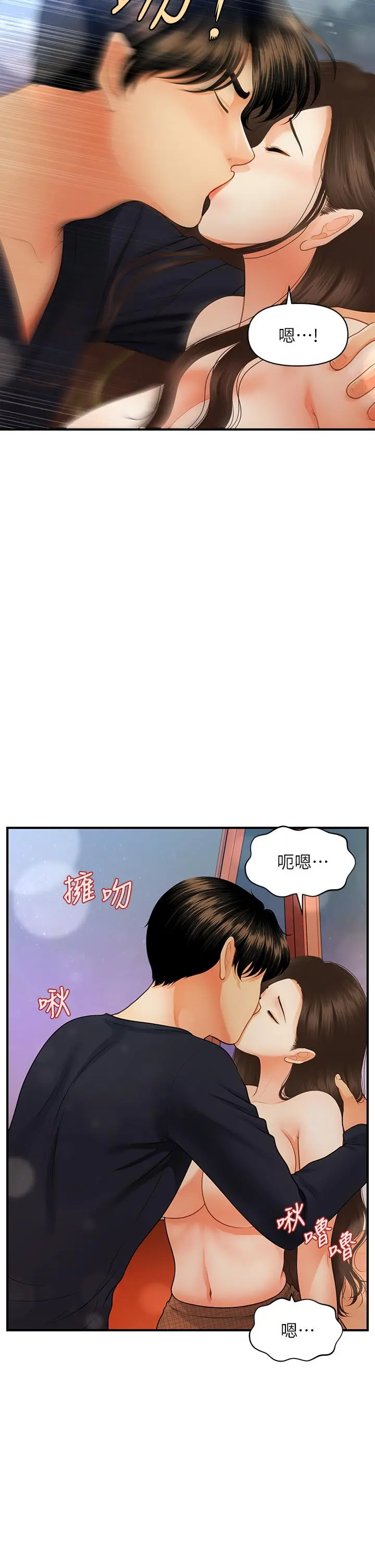 医美奇鸡 第64话-饥渴难耐的车震 第9页