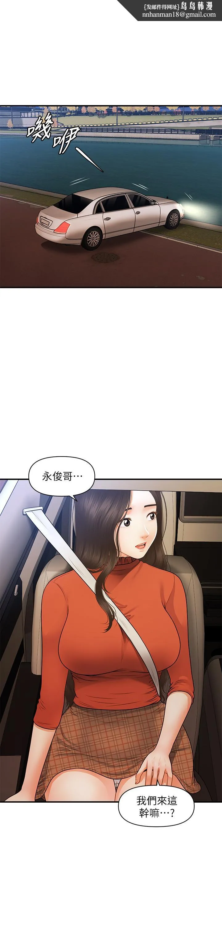 医美奇鸡 第64话-饥渴难耐的车震 第22页
