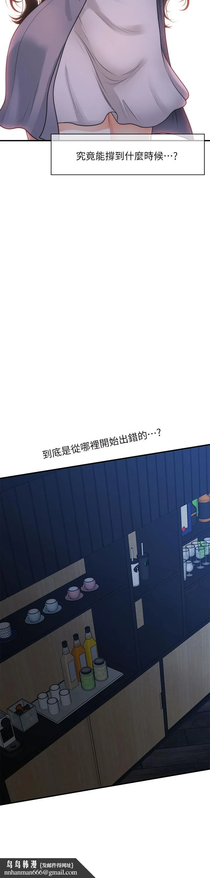 医美奇鸡 第48话-总算可以跟你发生关係了 第23页