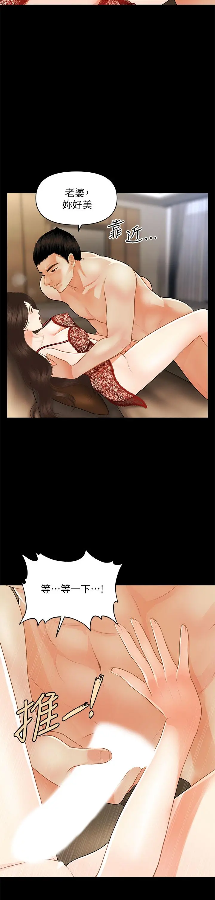 医美奇鸡 第48话-总算可以跟你发生关係了 第40页