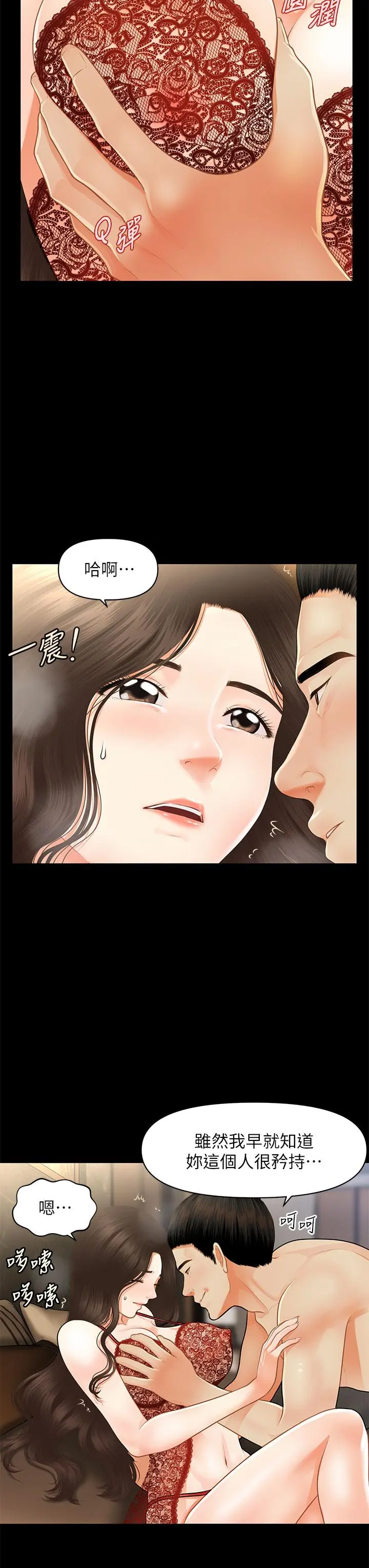 医美奇鸡 第48话-总算可以跟你发生关係了 第35页