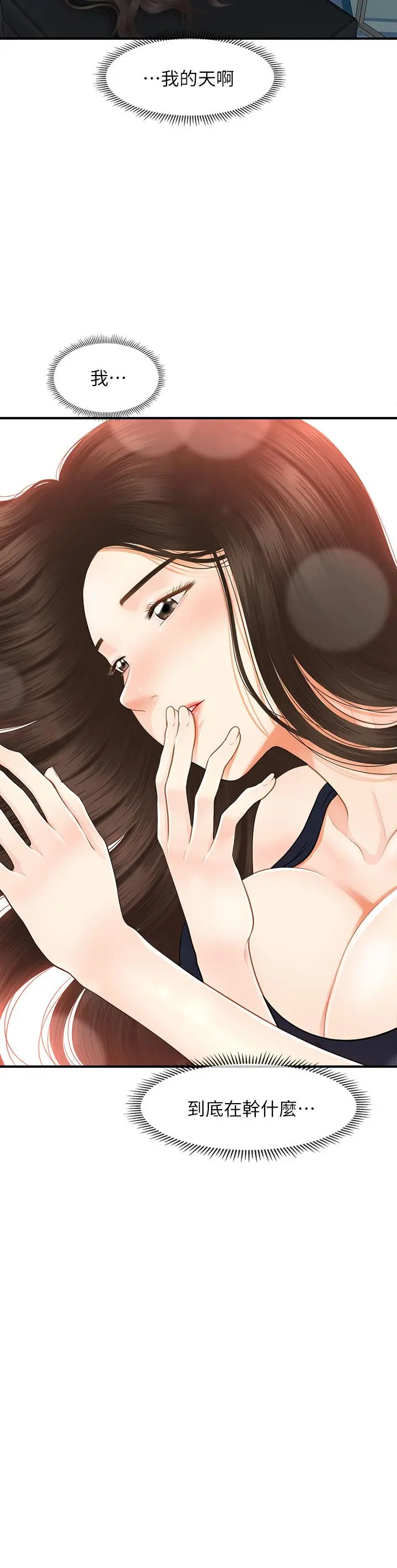 医美奇鸡 第48话-总算可以跟你发生关係了 第3页