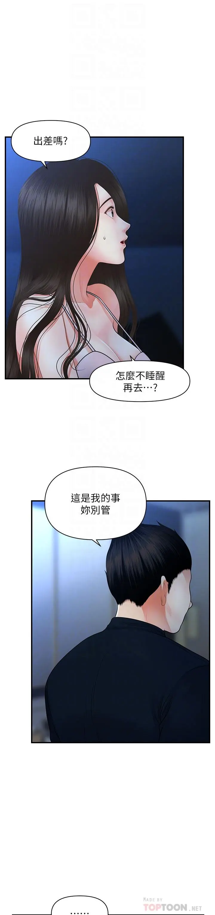 医美奇鸡 第48话-总算可以跟你发生关係了 第18页