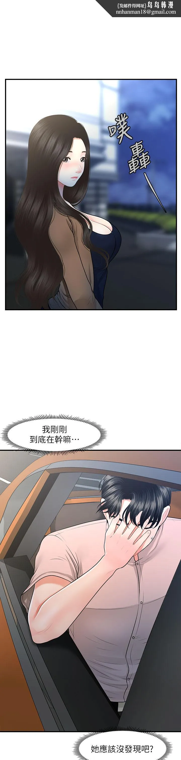 医美奇鸡 第48话-总算可以跟你发生关係了 第1页