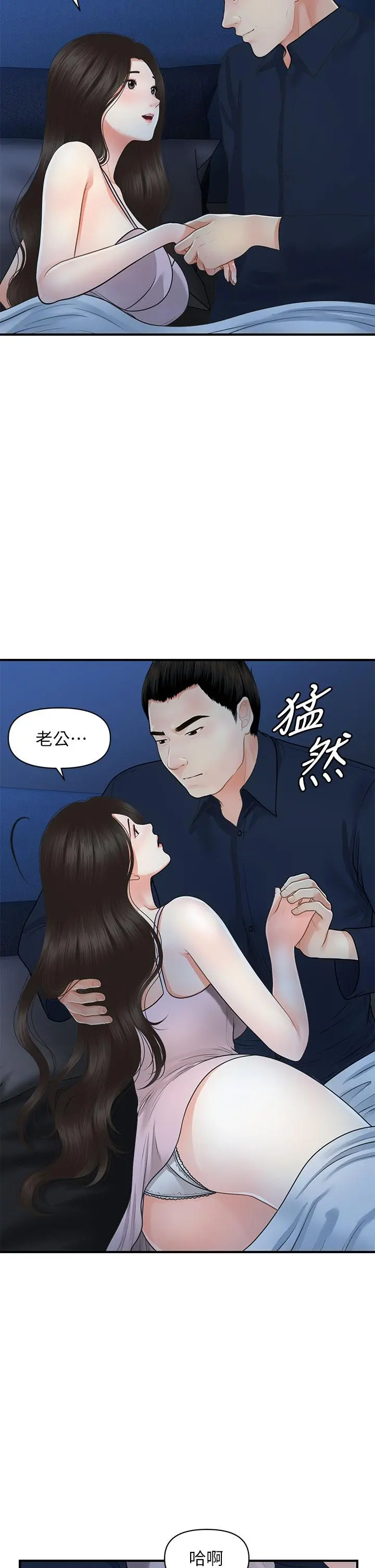 医美奇鸡 第48话-总算可以跟你发生关係了 第11页