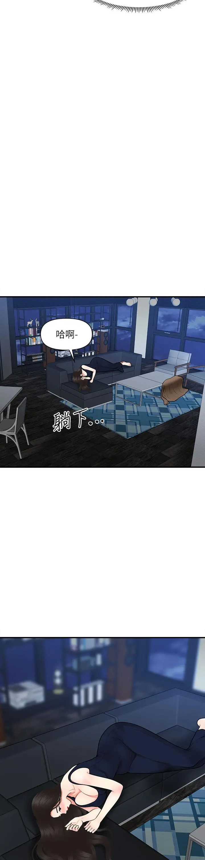 医美奇鸡 第48话-总算可以跟你发生关係了 第2页