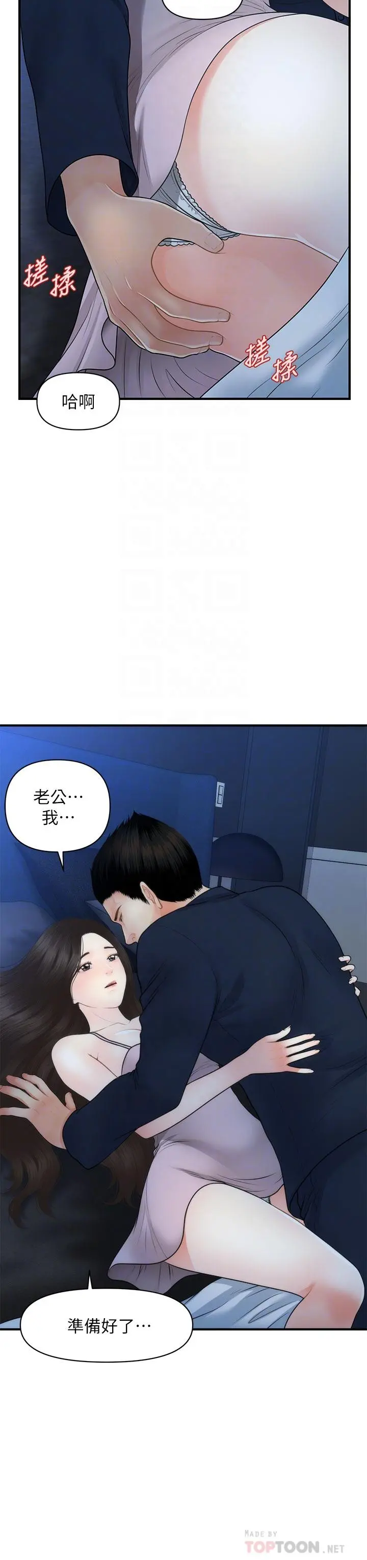 医美奇鸡 第48话-总算可以跟你发生关係了 第12页