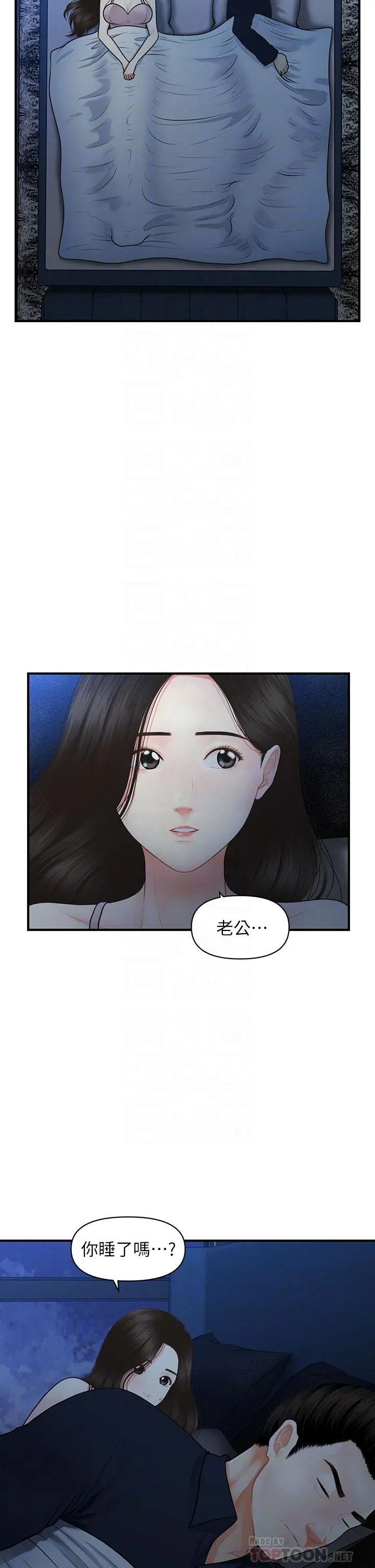 医美奇鸡 第48话-总算可以跟你发生关係了 第8页