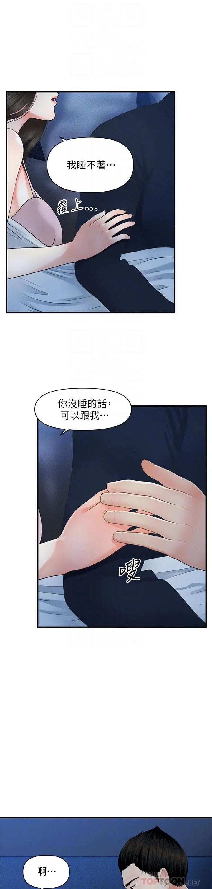 医美奇鸡 第48话-总算可以跟你发生关係了 第10页