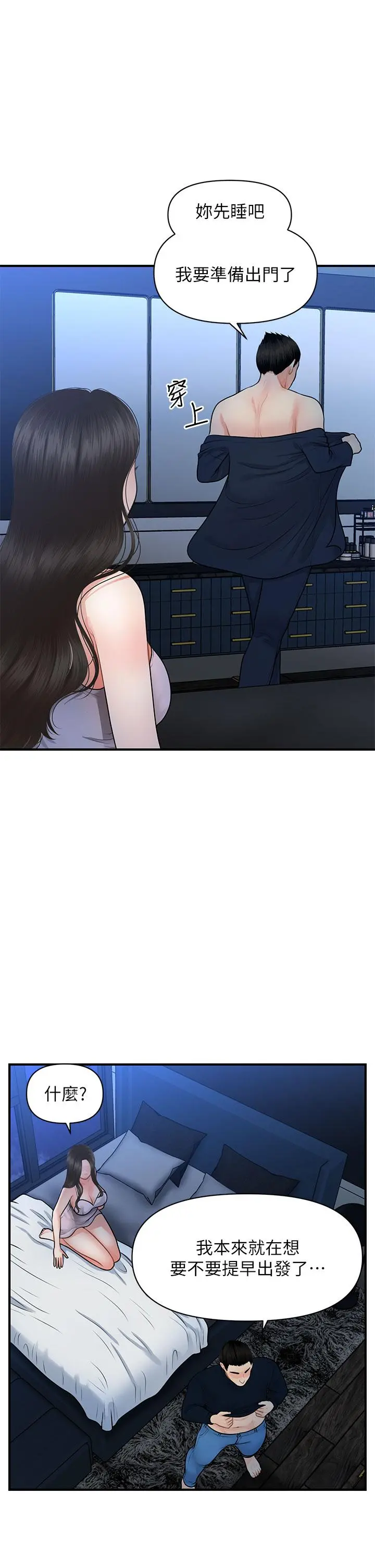 医美奇鸡 第48话-总算可以跟你发生关係了 第17页