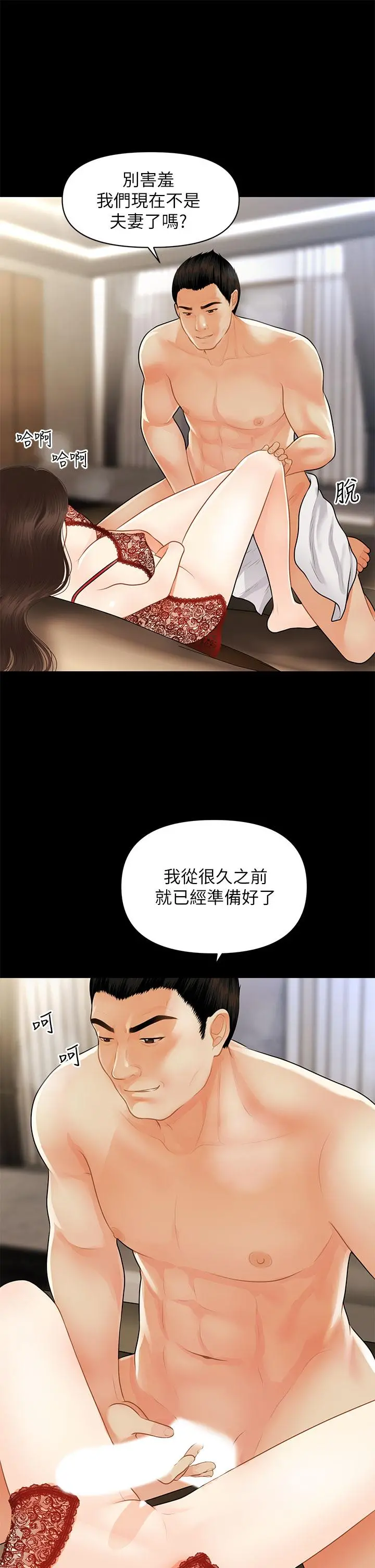 医美奇鸡 第48话-总算可以跟你发生关係了 第39页
