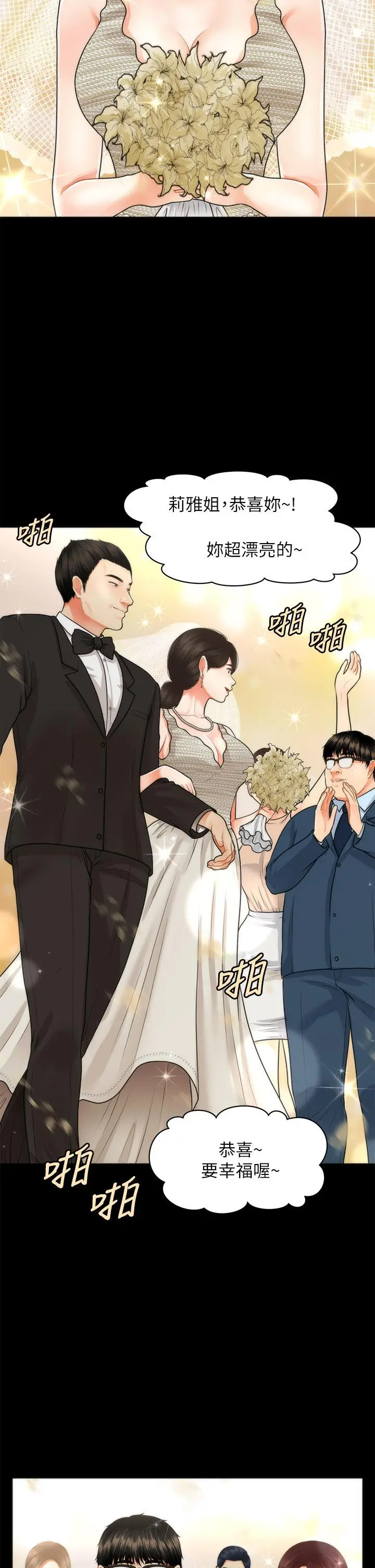 医美奇鸡 第48话-总算可以跟你发生关係了 第28页