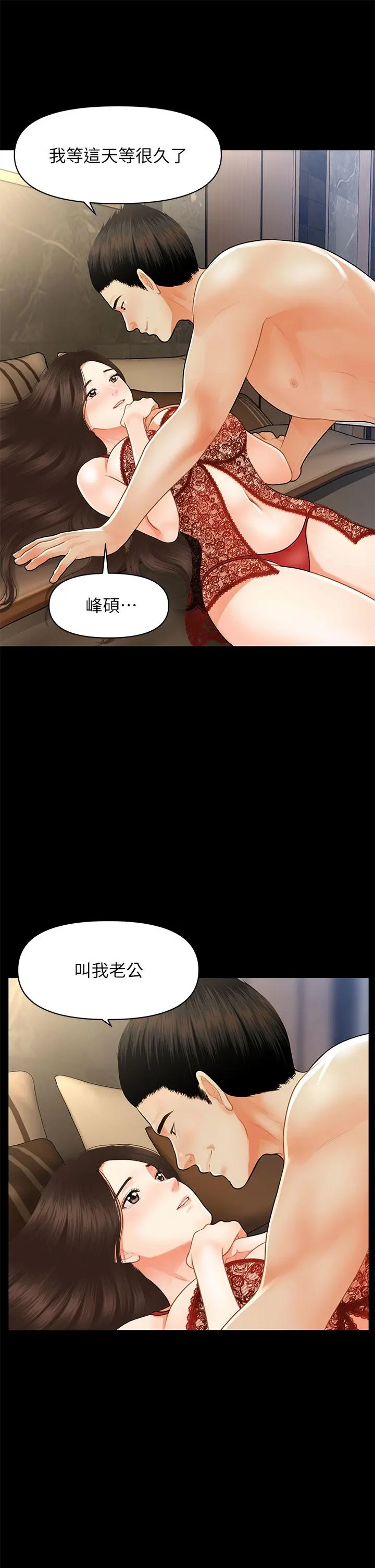 医美奇鸡 第48话-总算可以跟你发生关係了 第33页
