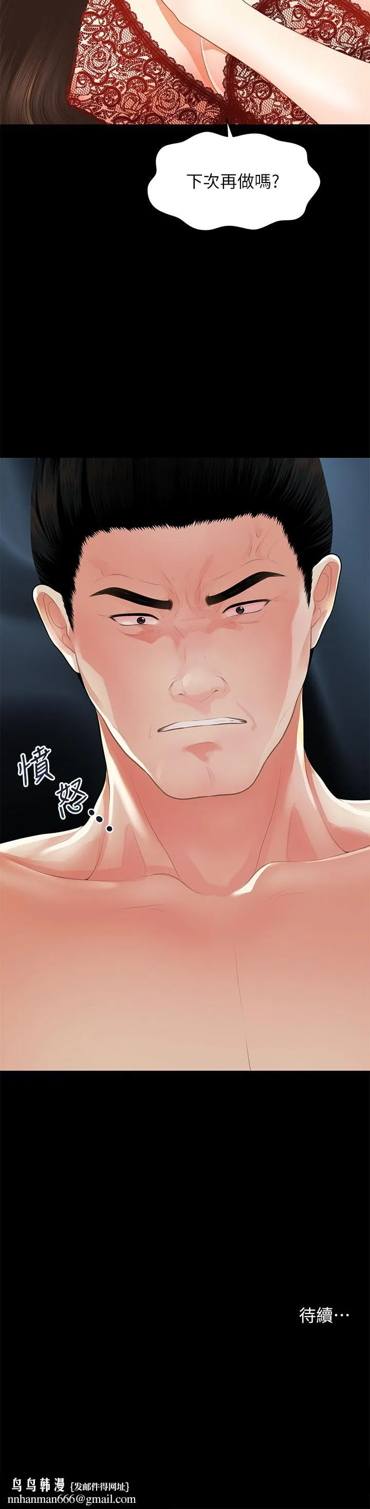 医美奇鸡 第48话-总算可以跟你发生关係了 第43页