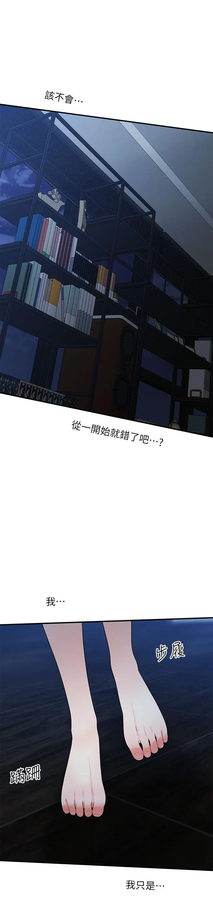 医美奇鸡 第48话-总算可以跟你发生关係了 第24页