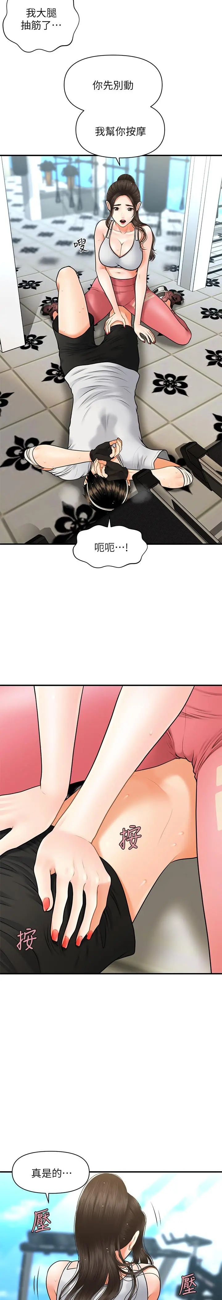 医美奇鸡 第4话-只要长的帅，想干嘛都行 第22页
