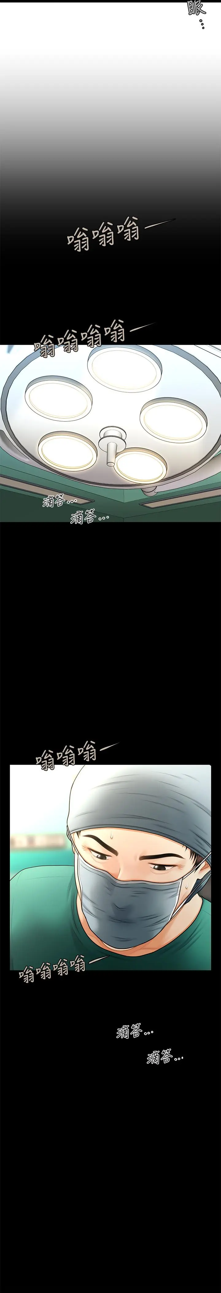 医美奇鸡 第4话-只要长的帅，想干嘛都行 第9页
