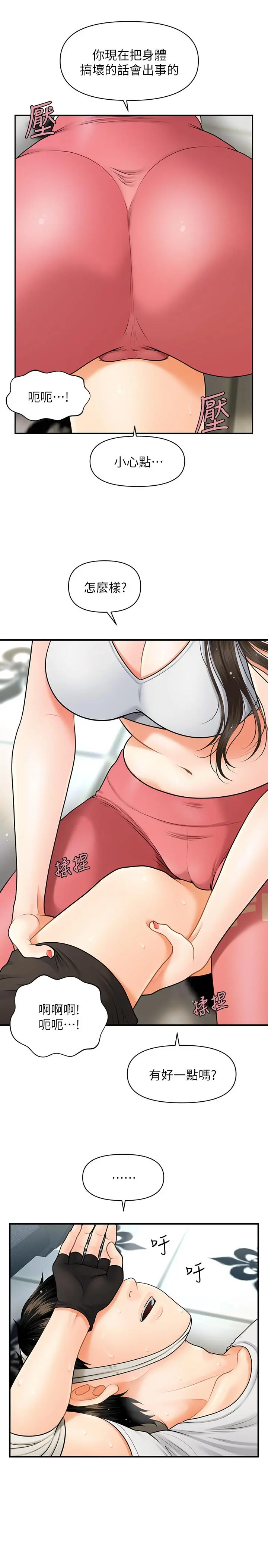 医美奇鸡 第4话-只要长的帅，想干嘛都行 第24页