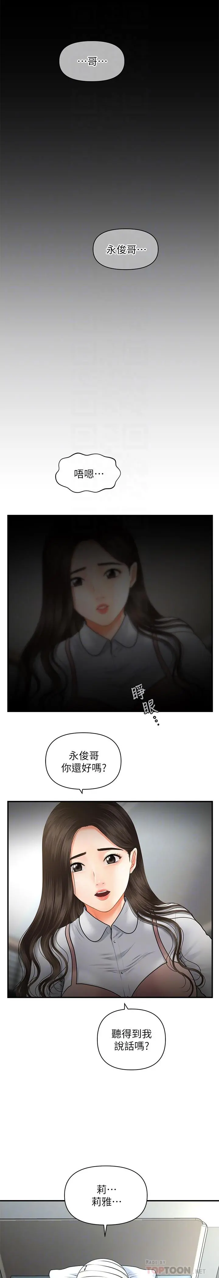 医美奇鸡 第4话-只要长的帅，想干嘛都行 第10页