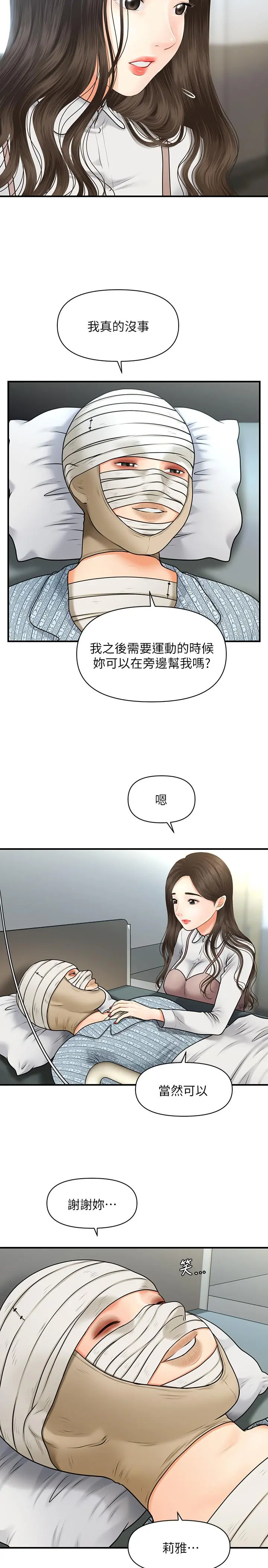医美奇鸡 第4话-只要长的帅，想干嘛都行 第13页