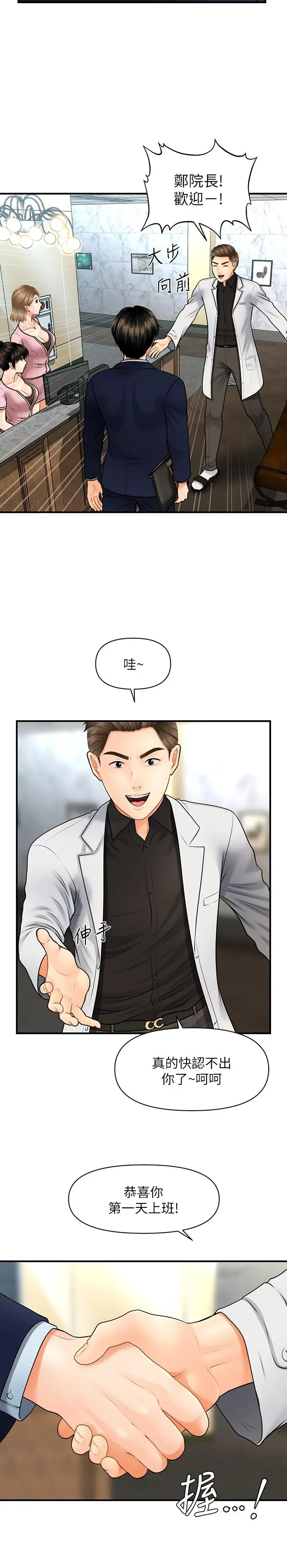医美奇鸡 第4话-只要长的帅，想干嘛都行 第37页