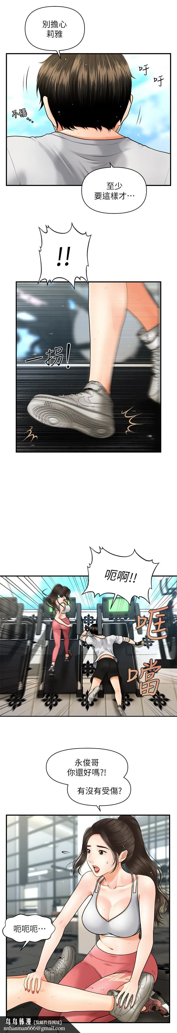 医美奇鸡 第4话-只要长的帅，想干嘛都行 第21页