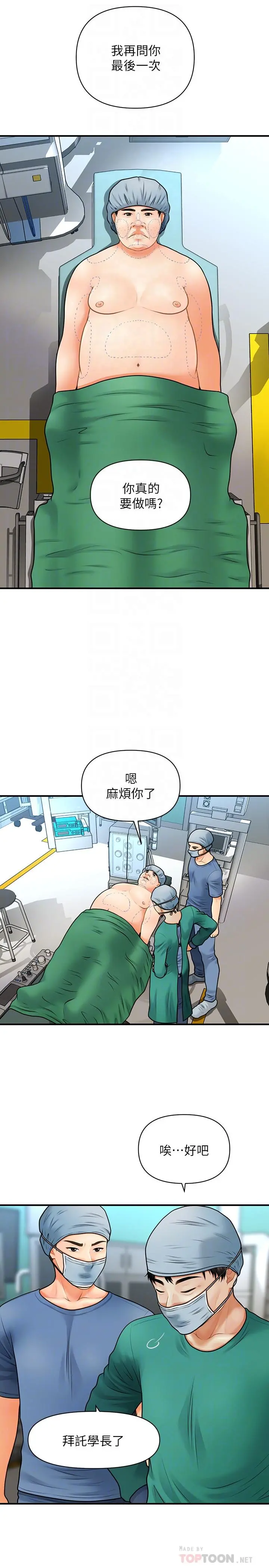 医美奇鸡 第4话-只要长的帅，想干嘛都行 第6页