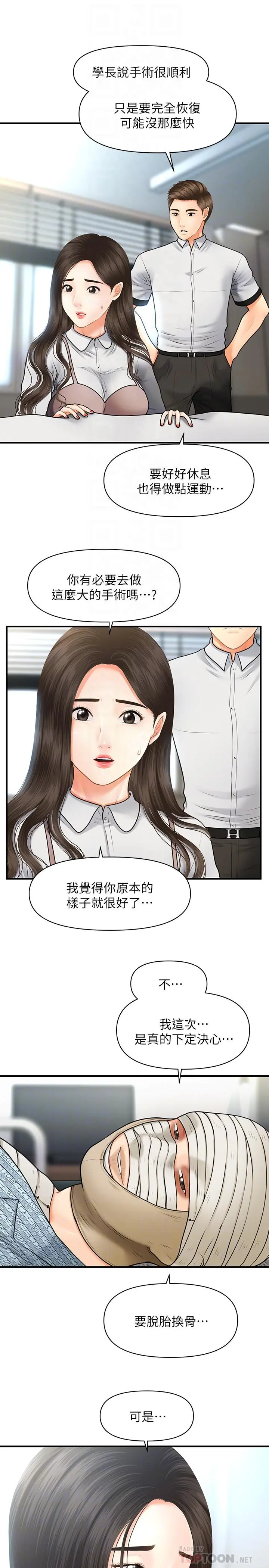 医美奇鸡 第4话-只要长的帅，想干嘛都行 第12页