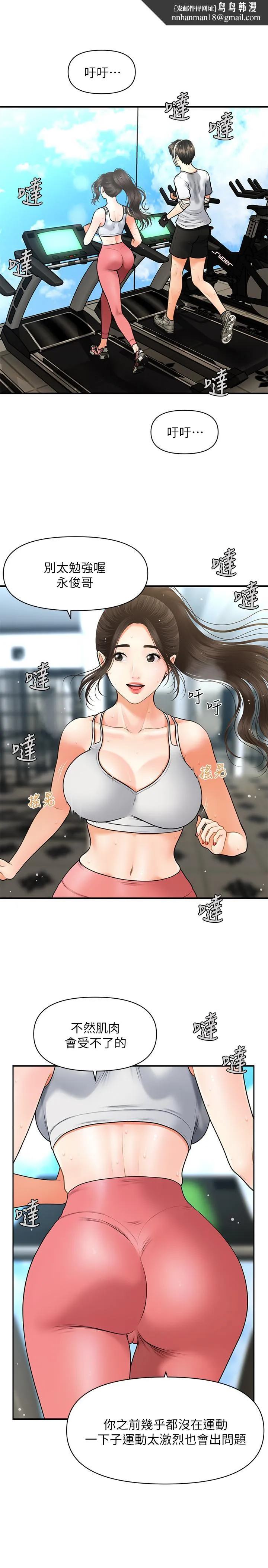 医美奇鸡 第4话-只要长的帅，想干嘛都行 第20页