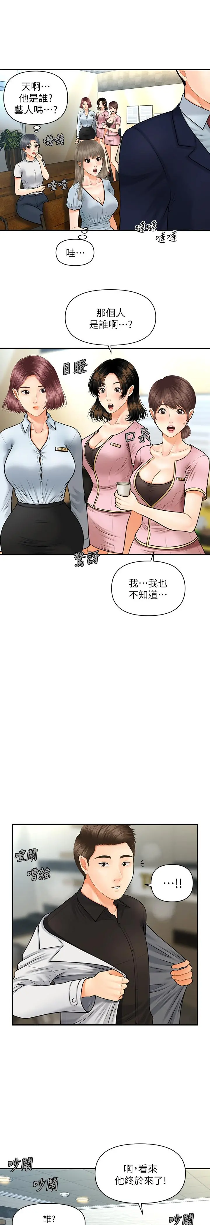 医美奇鸡 第4话-只要长的帅，想干嘛都行 第35页