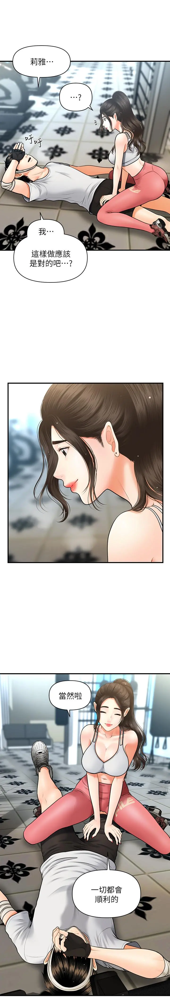 医美奇鸡 第4话-只要长的帅，想干嘛都行 第25页