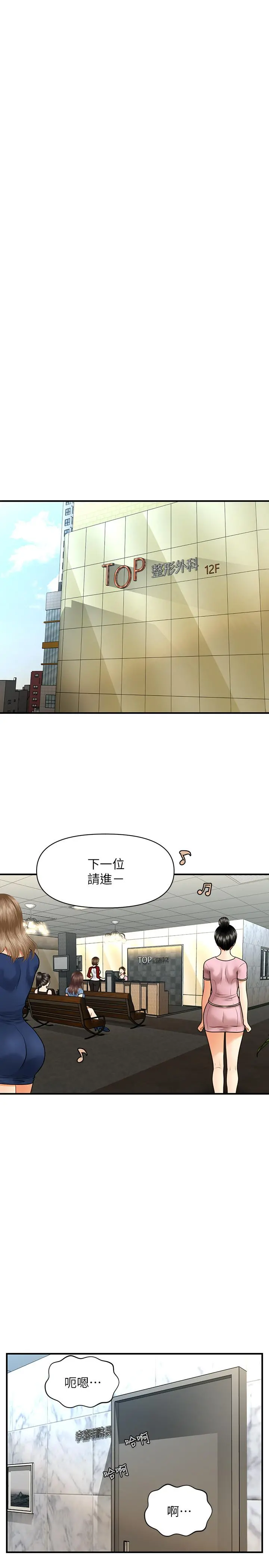 医美奇鸡 第4话-只要长的帅，想干嘛都行 第26页