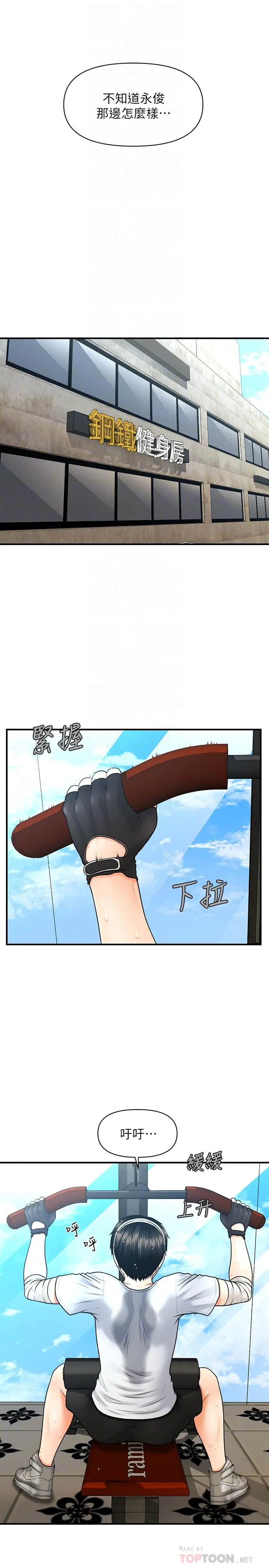 医美奇鸡 第4话-只要长的帅，想干嘛都行 第16页