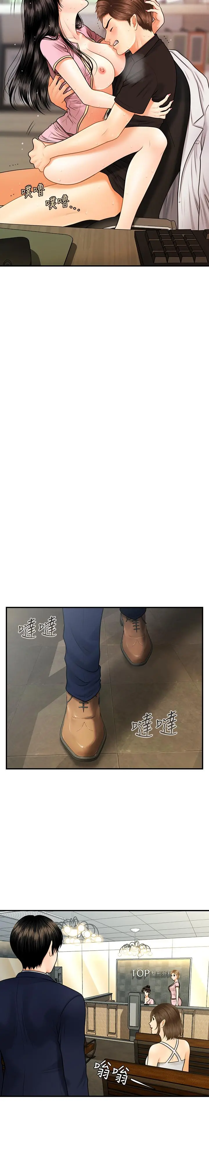 医美奇鸡 第4话-只要长的帅，想干嘛都行 第34页