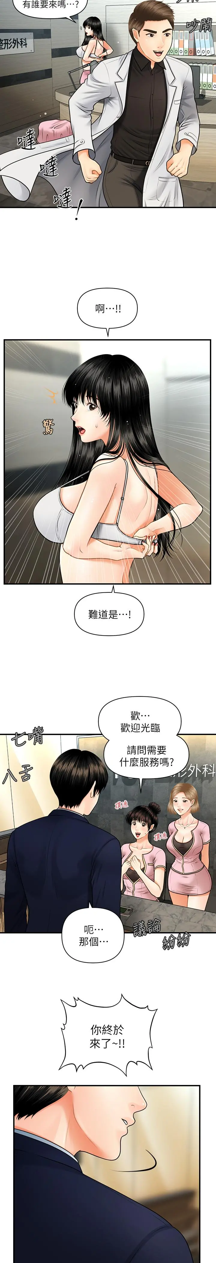 医美奇鸡 第4话-只要长的帅，想干嘛都行 第36页