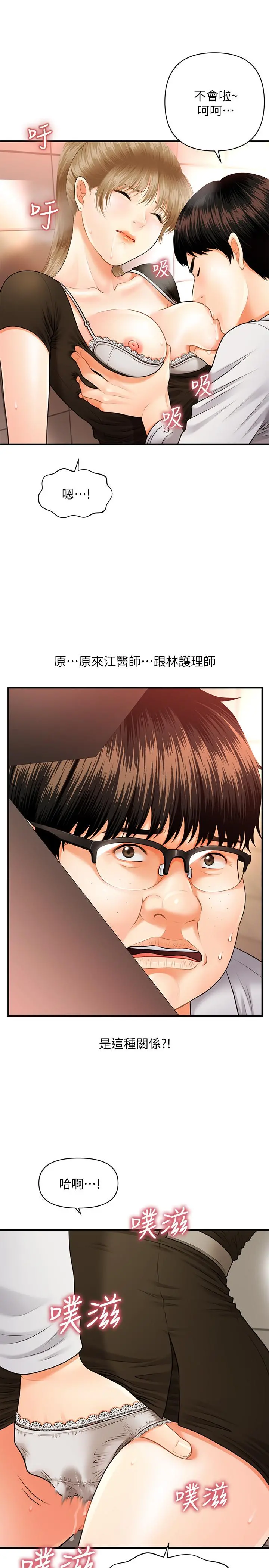 医美奇鸡 第1话-技术一流的整形医师 第47页