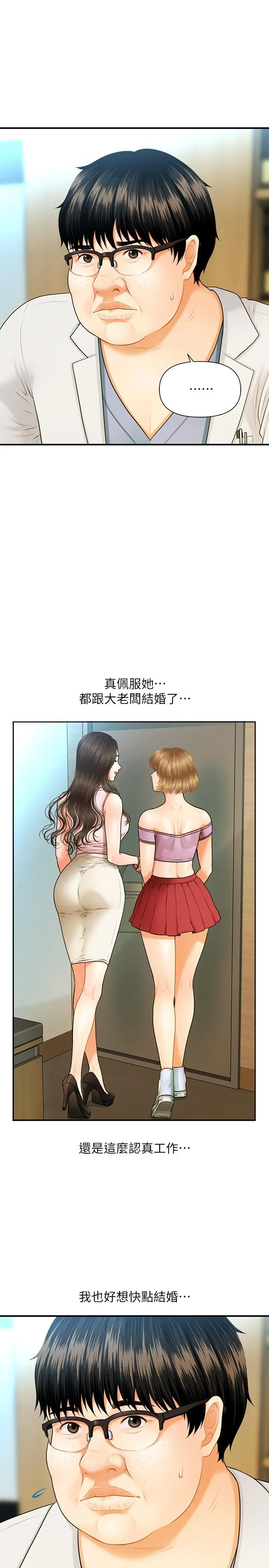 医美奇鸡 第1话-技术一流的整形医师 第24页