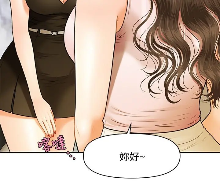 医美奇鸡 第1话-技术一流的整形医师 第10页