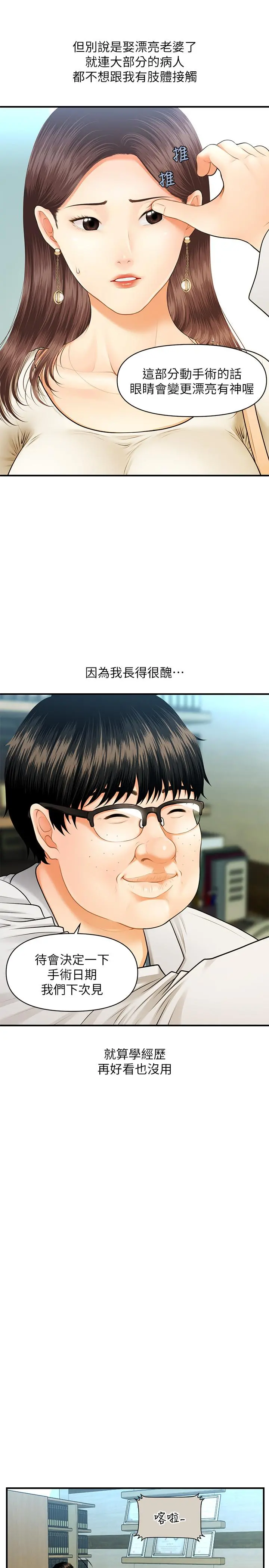 医美奇鸡 第1话-技术一流的整形医师 第8页