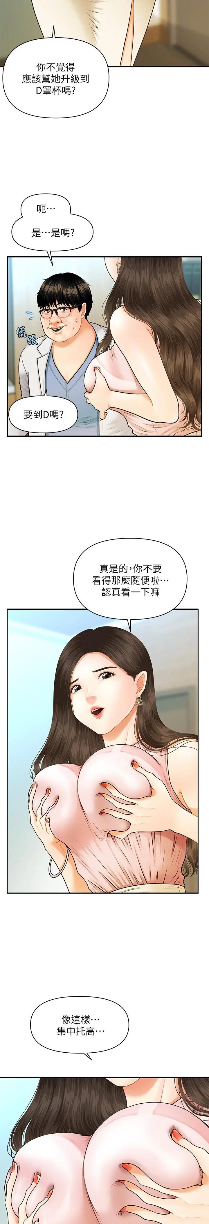 医美奇鸡 第1话-技术一流的整形医师 第19页