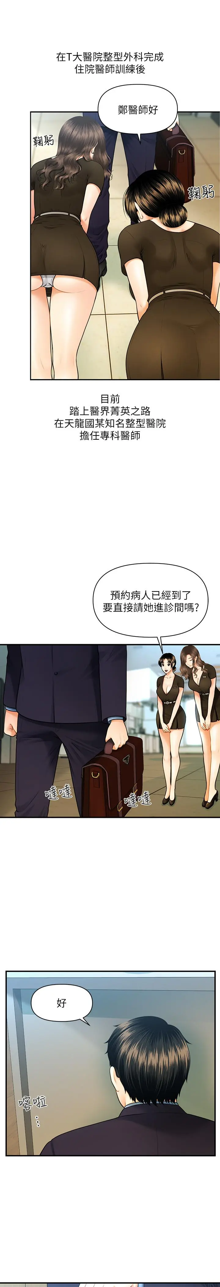 医美奇鸡 第1话-技术一流的整形医师 第4页
