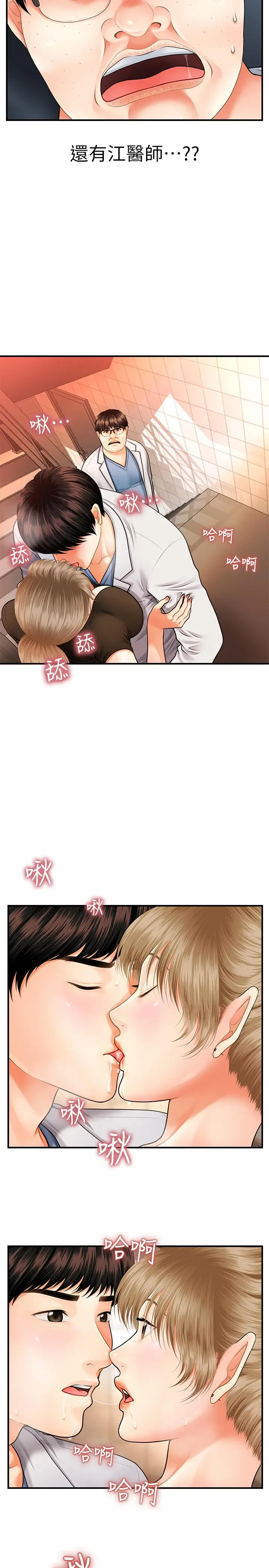 医美奇鸡 第1话-技术一流的整形医师 第44页