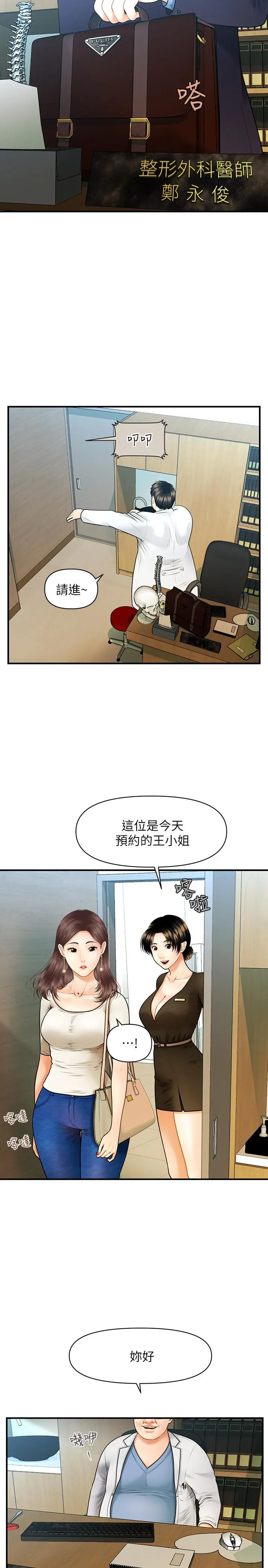 医美奇鸡 第1话-技术一流的整形医师 第5页