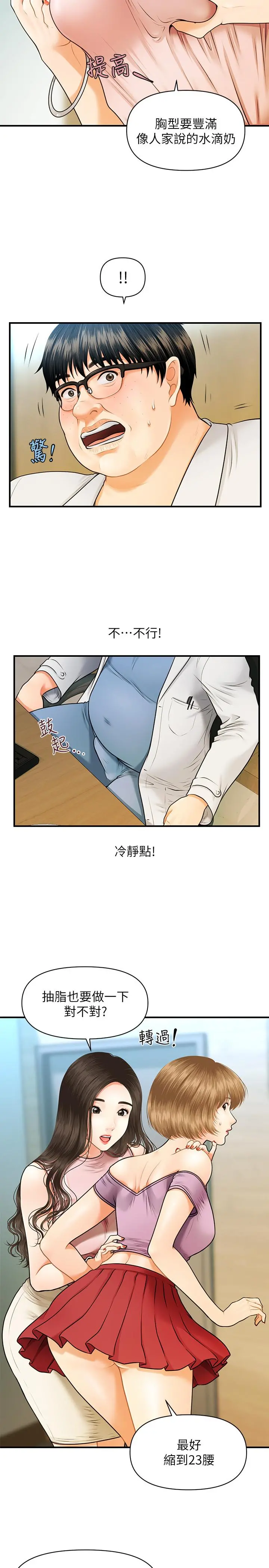 医美奇鸡 第1话-技术一流的整形医师 第20页