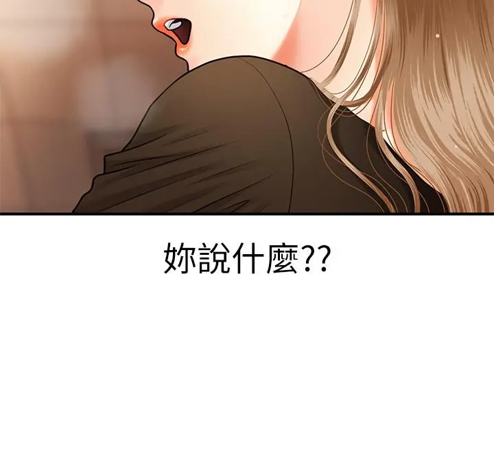 医美奇鸡 第1话-技术一流的整形医师 第50页