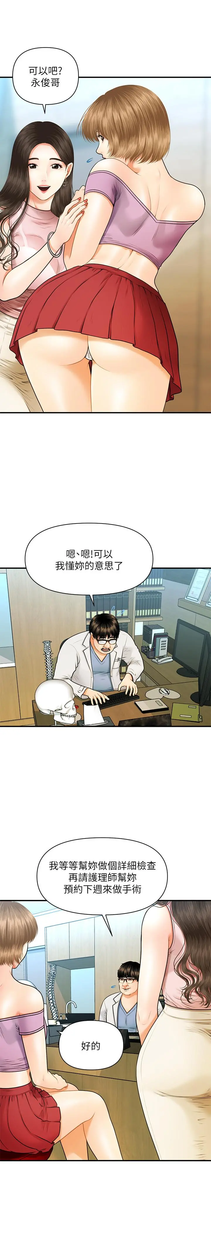 医美奇鸡 第1话-技术一流的整形医师 第22页