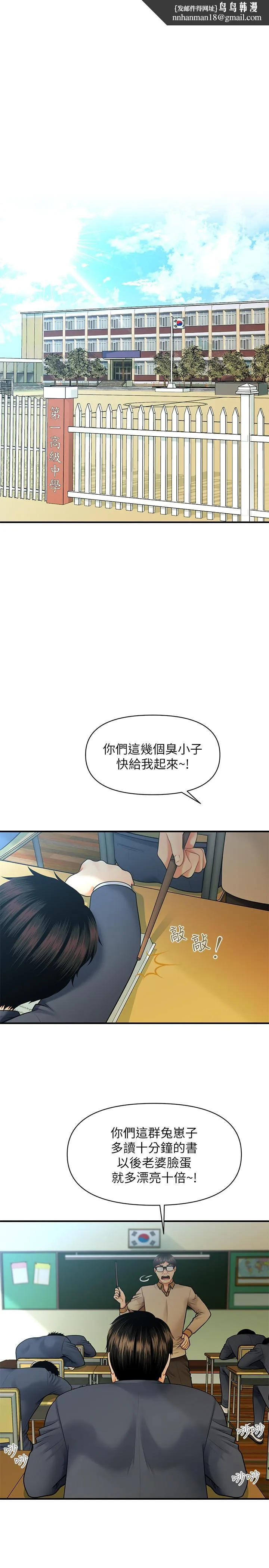 医美奇鸡 第1话-技术一流的整形医师 第1页